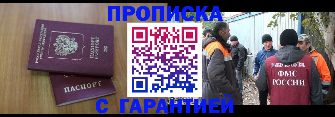 временная регистрация в квартире в Московской области