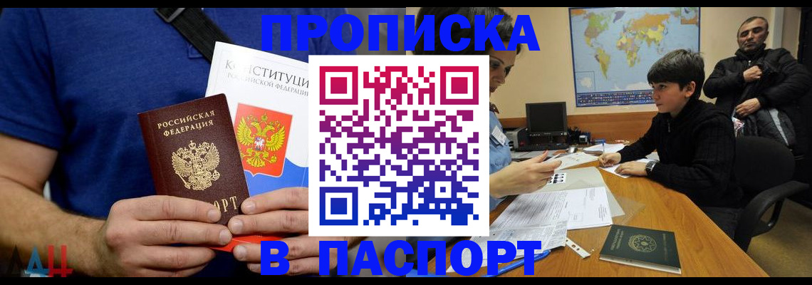 прописка для работы в Московской области