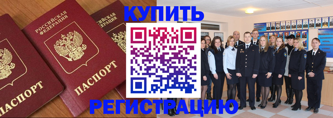 временная регистрация купить в Московской области