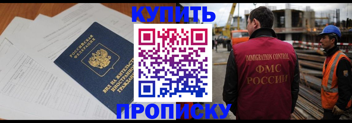 прописка в Московской области