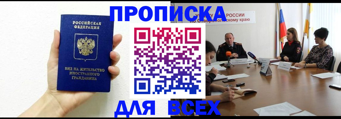 прописка для кредита в Московской области