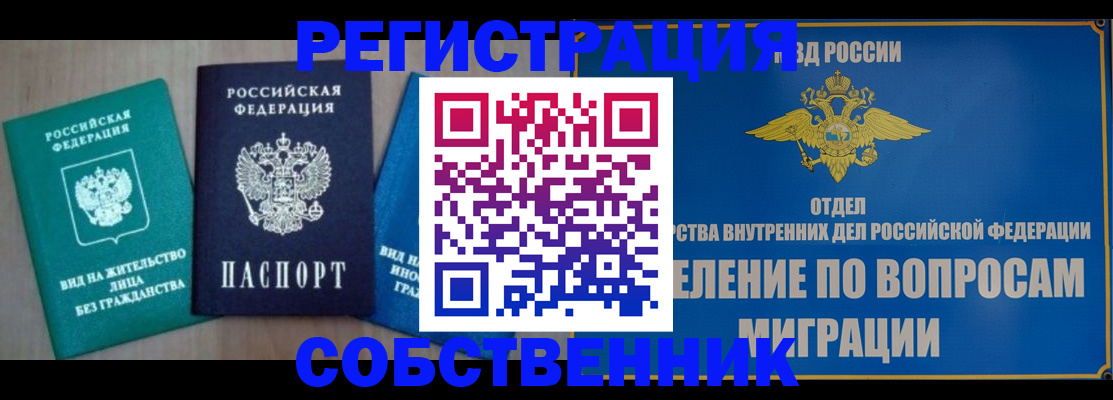 временная регистрация адрес в Московской области