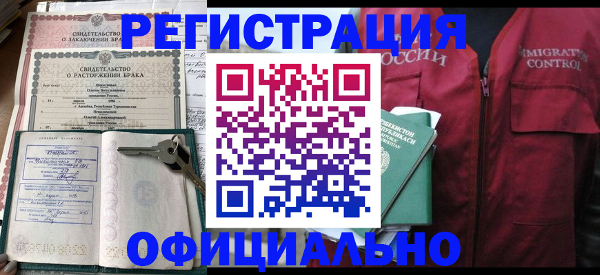 миграционный учет в Московской области