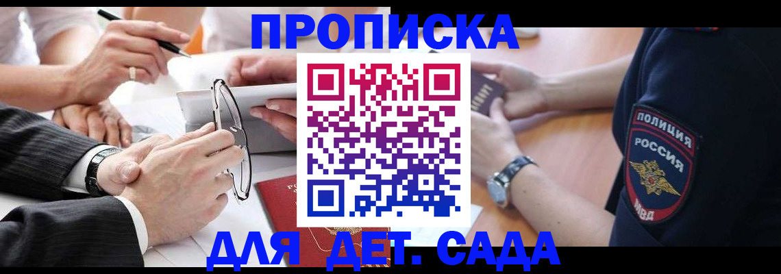 регистрация в Московской области