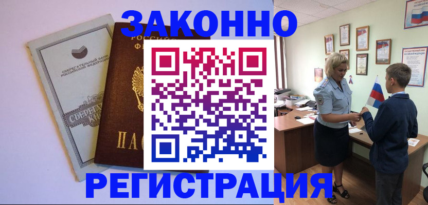 временная регистрация адрес в Московской области