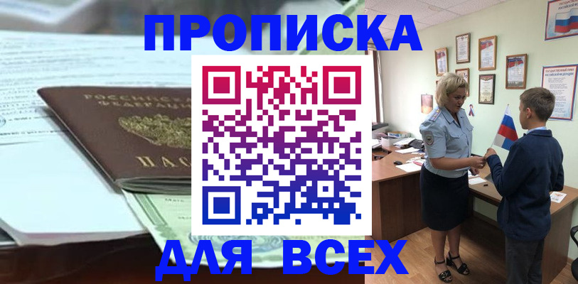 прописка паспорт в Московской области