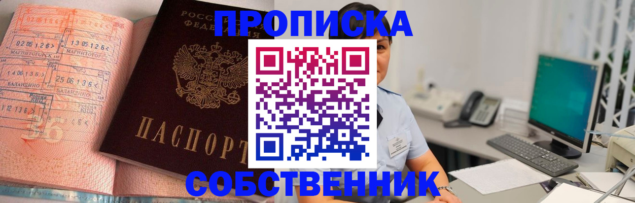 временная регистрация в Московской области