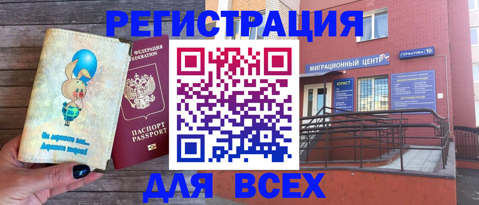 прописка 2025 в Московской области