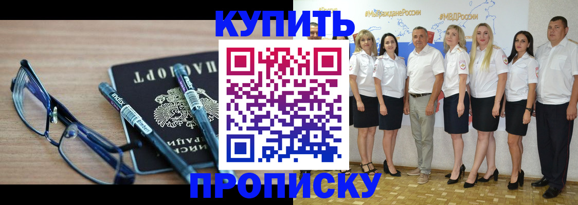 прописка для военкомата в Московской области