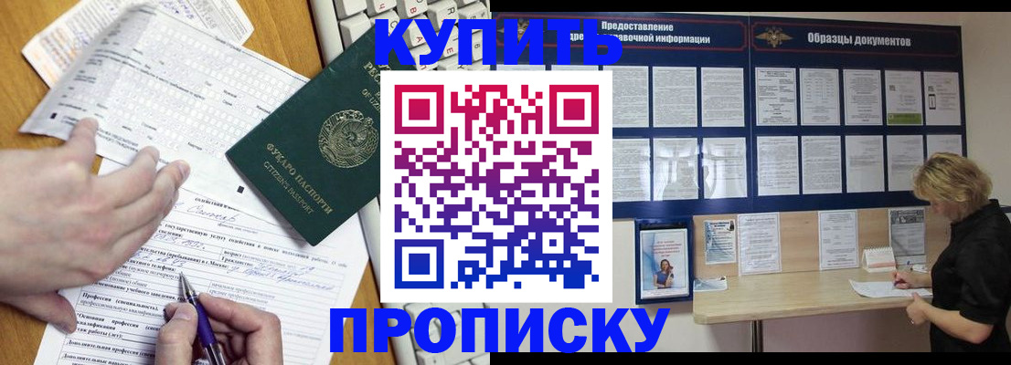 прописка для кредита в Московской области